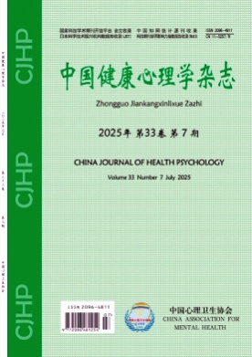 中国健康心理学杂志杂志